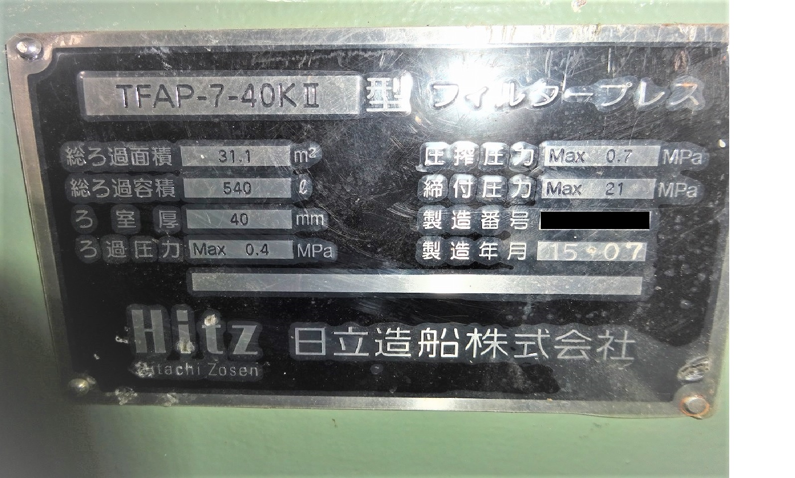 フィルタープレス | 在庫機器 | 中古粉体機器の販売・レンタル ...